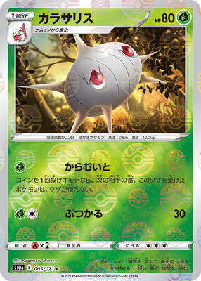 Silcoon (Mirror Holofoil) card from S10a: Dark Phantasma