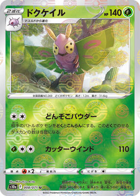 Dustox (Mirror Holofoil) card from S10a: Dark Phantasma