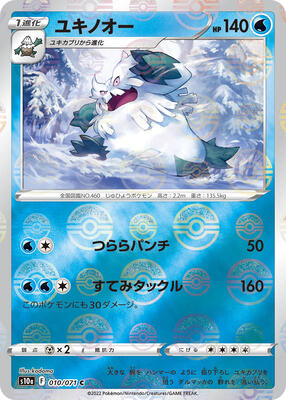 Abomasnow (Mirror Holofoil) card from S10a: Dark Phantasma