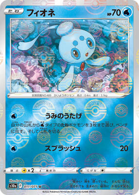Phione (Mirror Holofoil) card from S10a: Dark Phantasma