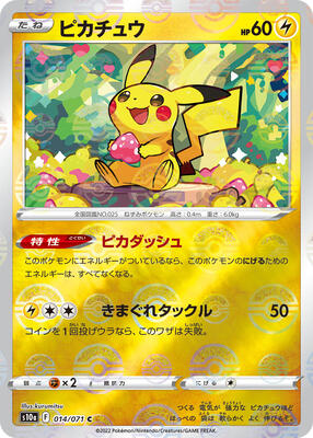 Pikachu - 014/071 (Mirror Holofoil) card from S10a: Dark Phantasma