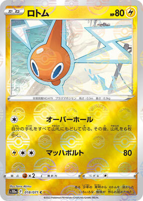 Rotom (Mirror Holofoil) card from S10a: Dark Phantasma