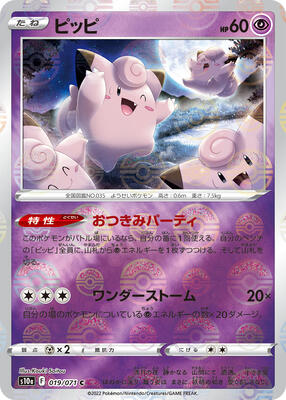 Clefairy (Mirror Holofoil) card from S10a: Dark Phantasma
