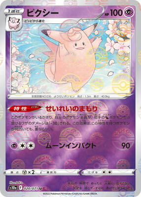 Clefable (Mirror Holofoil) card from S10a: Dark Phantasma