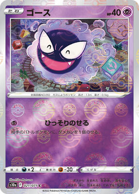 Gastly (Mirror Holofoil) card from S10a: Dark Phantasma