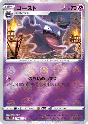 Haunter (Mirror Holofoil) card from S10a: Dark Phantasma
