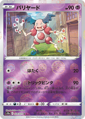 Mr. Mime (Mirror Holofoil) card from S10a: Dark Phantasma