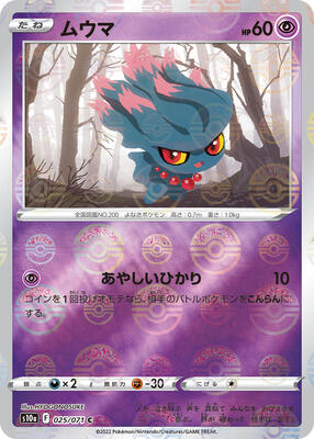 Misdreavus (Mirror Holofoil) card from S10a: Dark Phantasma