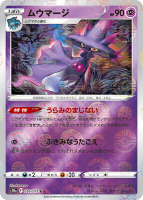 Mismagius (Mirror Holofoil) card from S10a: Dark Phantasma