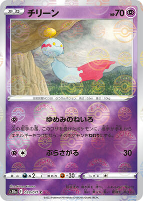 Chimecho (Mirror Holofoil) card from S10a: Dark Phantasma