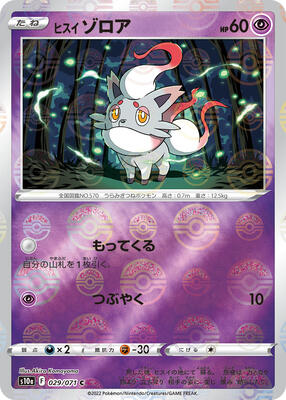Hisuian Zorua (Mirror Holofoil) card from S10a: Dark Phantasma