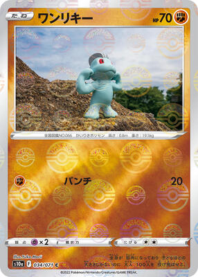 Machop (Mirror Holofoil) card from S10a: Dark Phantasma