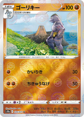 Machoke (Mirror Holofoil) card from S10a: Dark Phantasma