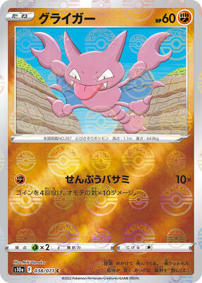 Gligar (Mirror Holofoil) card from S10a: Dark Phantasma