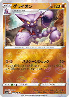 Gliscor (Mirror Holofoil) card from S10a: Dark Phantasma