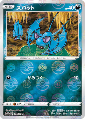Zubat (Mirror Holofoil) card from S10a: Dark Phantasma