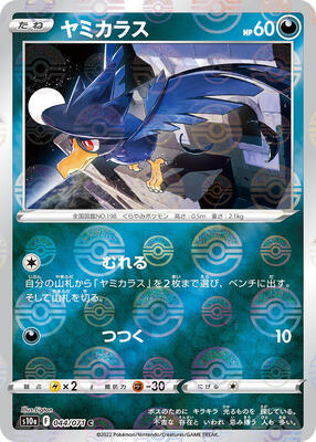 Murkrow (Mirror Holofoil) card from S10a: Dark Phantasma