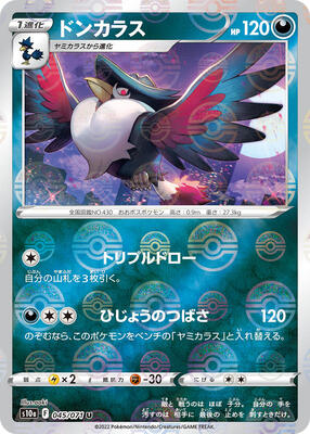 Honchkrow (Mirror Holofoil) card from S10a: Dark Phantasma