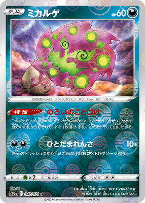 Spiritomb - 047/071 (Mirror Holofoil) card from S10a: Dark Phantasma