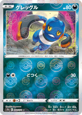 Croagunk (Mirror Holofoil) card from S10a: Dark Phantasma