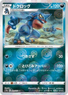 Toxicroak (Mirror Holofoil) card from S10a: Dark Phantasma