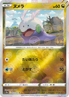 Goomy (Mirror Holofoil) card from S10a: Dark Phantasma