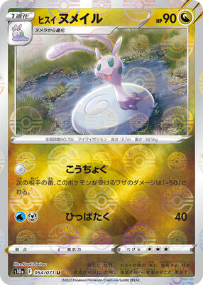 Hisuian Sliggoo (Mirror Holofoil) card from S10a: Dark Phantasma