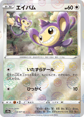 Aipom (Mirror Holofoil) card from S10a: Dark Phantasma