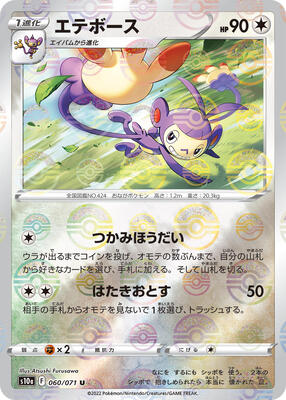 Ambipom (Mirror Holofoil) card from S10a: Dark Phantasma