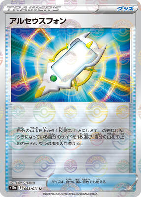Arc Phone (Mirror Holofoil) card from S10a: Dark Phantasma