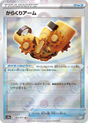 Windup Arm (Mirror Holofoil) card from S10a: Dark Phantasma