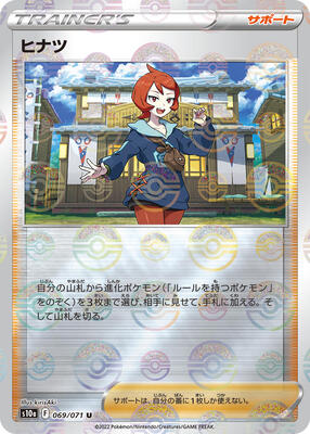 Arezu - 069/071 (Mirror Holofoil) card from S10a: Dark Phantasma