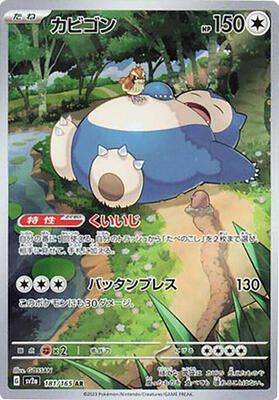 Snorlax - 181/165 card from SV2a: Pokemon Card 151