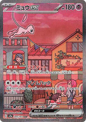 Mew ex - 205/165 card from SV2a: Pokemon Card 151