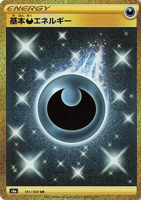 Darkness Energy card from S6a: Eevee Heroes