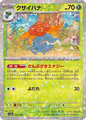 Gloom - 002/190 (Mirror Holofoil) card from SV4a: Shiny Treasure ex