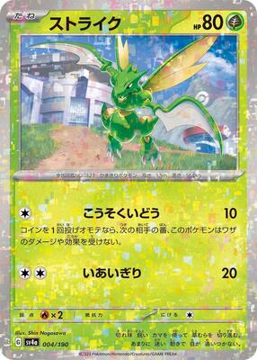 Scyther - 004/190 (Mirror Holofoil) card from SV4a: Shiny Treasure ex