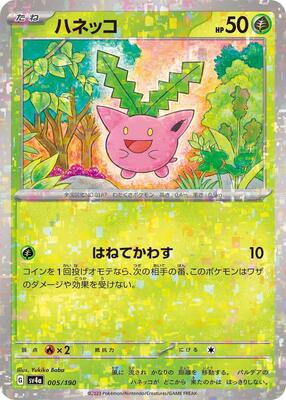 Hoppip - 005/190 (Mirror Holofoil) card from SV4a: Shiny Treasure ex