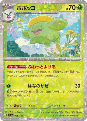 Skiploom - 006/190 (Mirror Holofoil) card from SV4a: Shiny Treasure ex