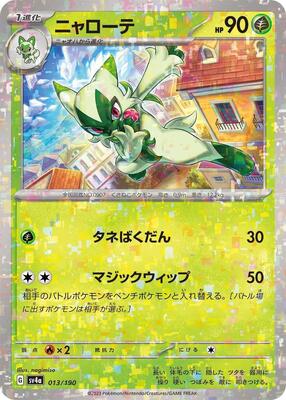 Floragato - 013/190 (Mirror Holofoil) card from SV4a: Shiny Treasure ex