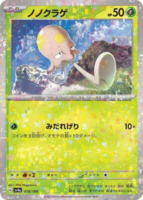 Toedscool - 018/190 (Mirror Holofoil) card from SV4a: Shiny Treasure ex