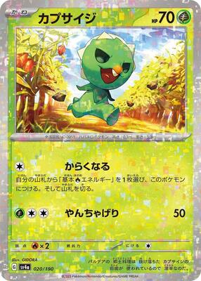 Capsakid - 020/190 (Mirror Holofoil) card from SV4a: Shiny Treasure ex