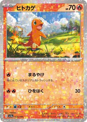 Charmander - 025/190 (Mirror Holofoil) card from SV4a: Shiny Treasure ex