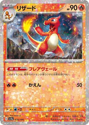 Charmeleon - 026/190 (Mirror Holofoil) card from SV4a: Shiny Treasure ex