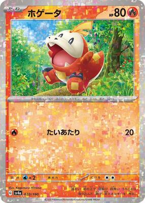 Fuecoco - 030/190 (Mirror Holofoil) card from SV4a: Shiny Treasure ex