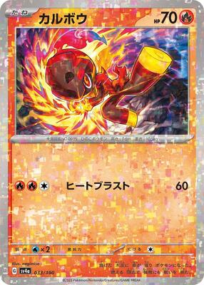 Charcadet - 033/190 (Mirror Holofoil) card from SV4a: Shiny Treasure ex