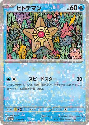 Staryu - 038/190 (Mirror Holofoil) card from SV4a: Shiny Treasure ex