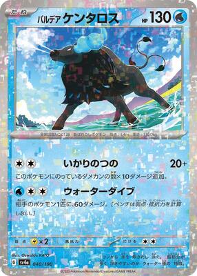 Paldean Tauros - 040/190 (Mirror Holofoil) card from SV4a: Shiny Treasure ex
