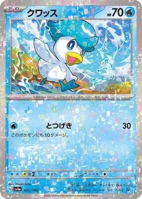Quaxly - 041/190 (Mirror Holofoil) card from SV4a: Shiny Treasure ex