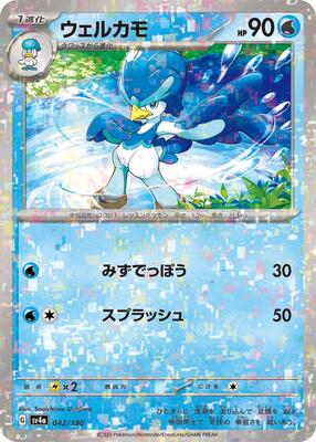 Quaxwell - 042/190 (Mirror Holofoil) card from SV4a: Shiny Treasure ex